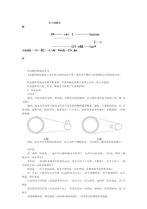 山东省高三二轮复习地理备课参考教学案——专题三物质运动与循环