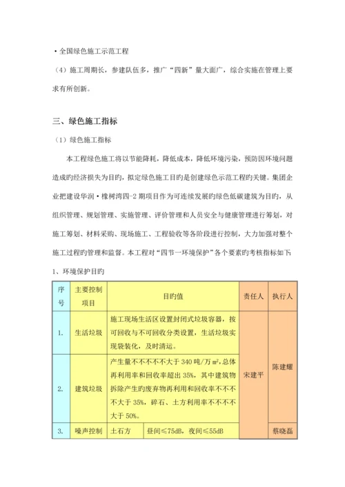 绿色施工总结报告.docx