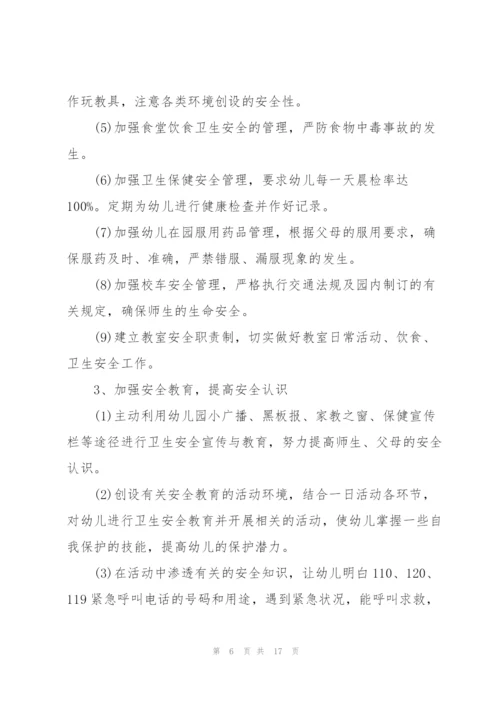 幼儿教师安全工作计划汇编6篇.docx
