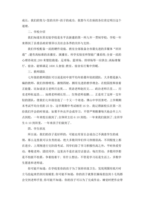 初一家长会班主任优秀发言稿三篇.docx