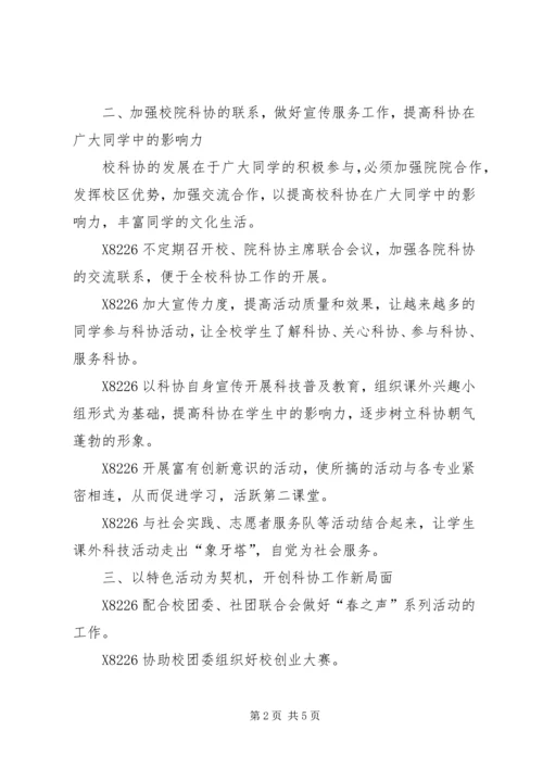 扬州大学科学技术协会工作计划 (2).docx