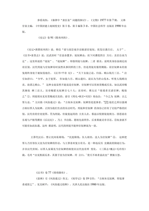 秦汉的社会经济形态奴隶制还是封建制