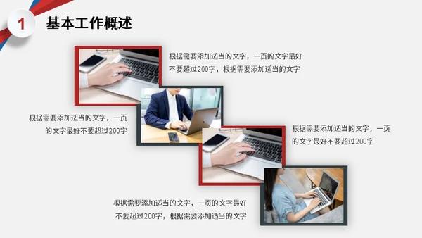 红蓝色创意年终工作总结汇报通用PPT模板
