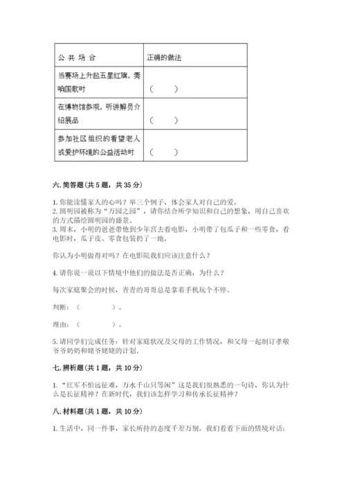 部编版五年级下册道德与法治 期末测试卷附答案（轻巧夺冠）.docx