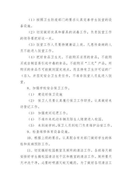 学校卫生工作计划_44.docx