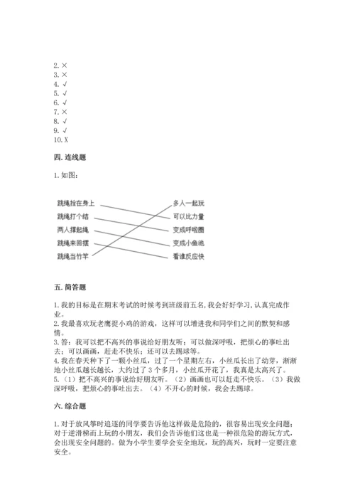 部编版二年级下册道德与法治期中测试卷附答案（研优卷）.docx