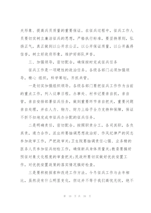 征兵发言致辞讲话稿10篇.docx