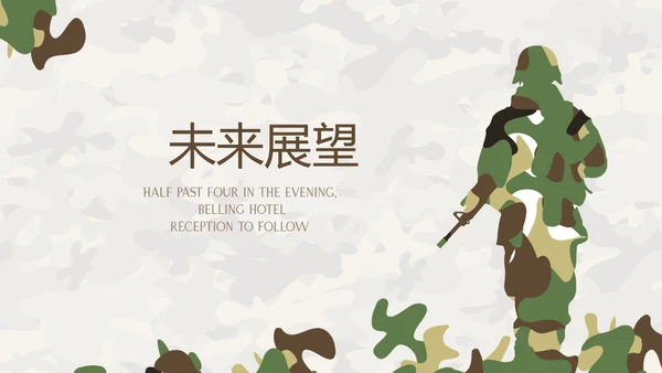 武警个人能力评测动态PPT
