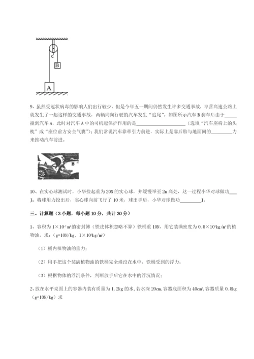 小卷练透山东济南回民中学物理八年级下册期末考试单元测试试题（含答案解析）.docx