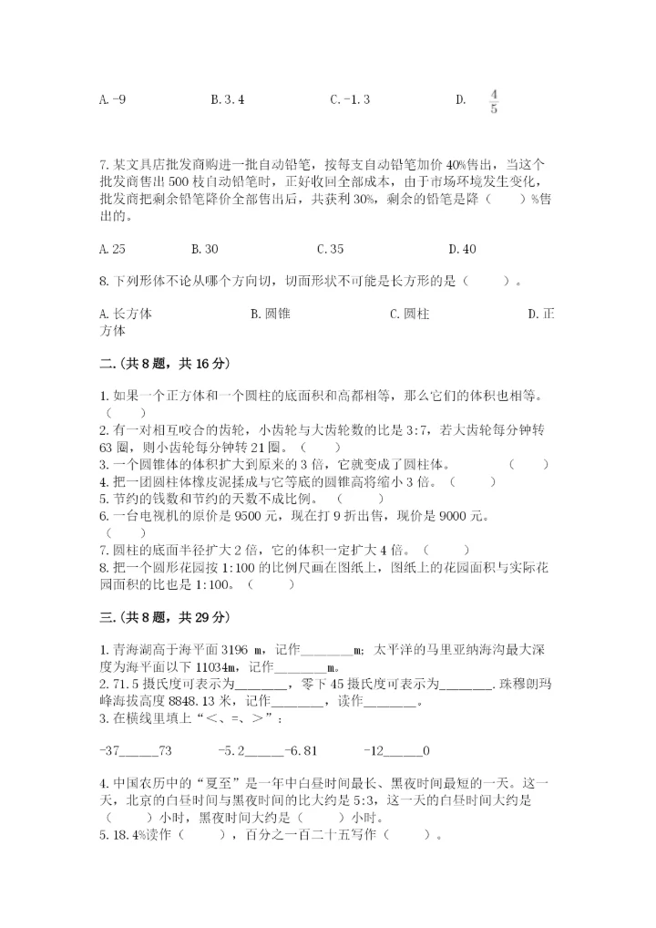 最新人教版小升初数学模拟试卷【历年真题】.docx