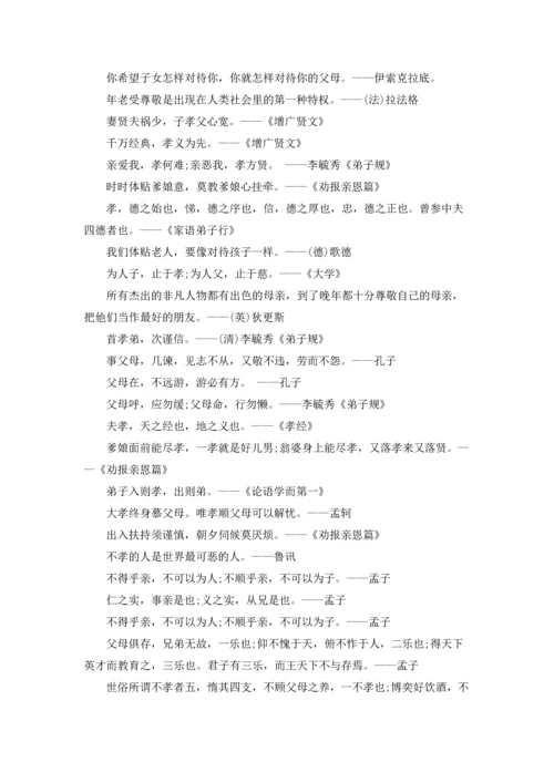 关于重阳节的名言.docx