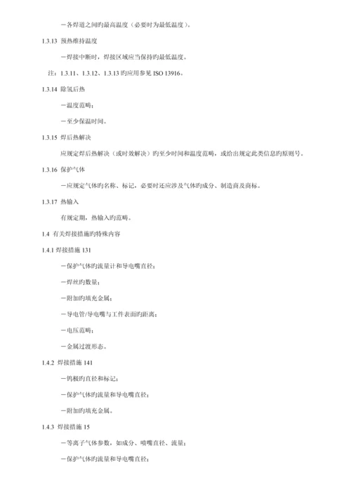 焊接标准工艺专题规程与焊接标准工艺评定.docx