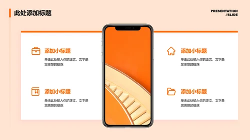 橙红色渐变315国际消费者权益日通用演示PPT模板