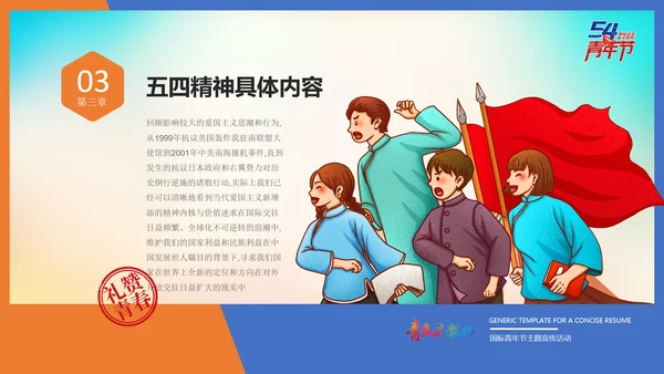 青春不散场五四青年节主题宣教PPT课件