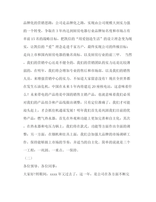 精编之销售公司年会发言稿范文三篇.docx