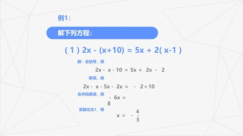 蓝色几何风初一数学解一元一次方程PPT模板