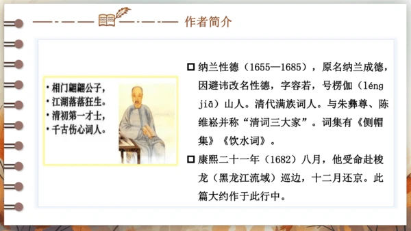 第三单元 课外古诗词诵读——浣溪沙（身向云山那畔行） 课件(共14张PPT) 2024-2025学年