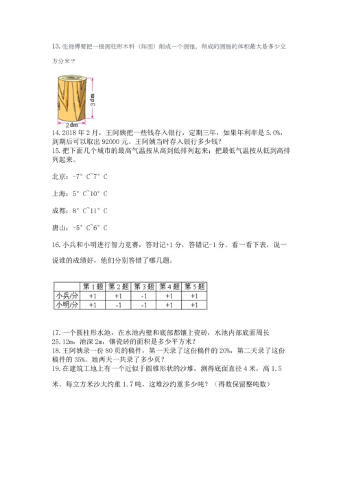 六年级小升初数学解决问题50道【必考】.docx