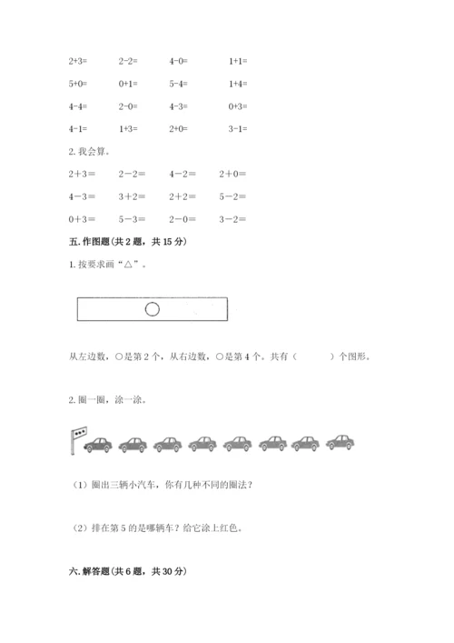 北师大版一年级上册数学期末测试卷（精华版）.docx