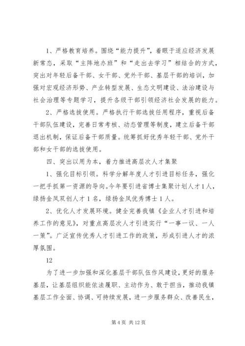 乡镇年度组织工作要点.docx