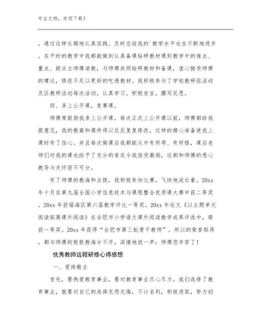 2024优秀教师远程研修心得感想例文11篇文档汇编.docx