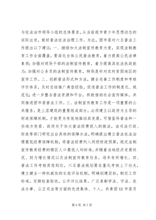 团市委普法工作汇报.docx