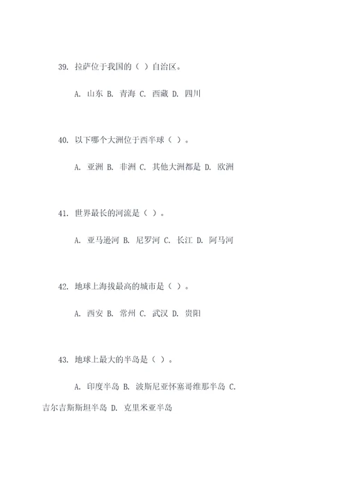 初中地理做题选择题