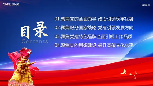 企业党建引领企业党课PPT课件