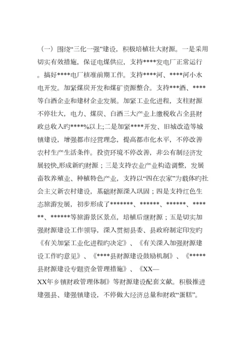 县财政预算执行情况和财政预算报告.docx