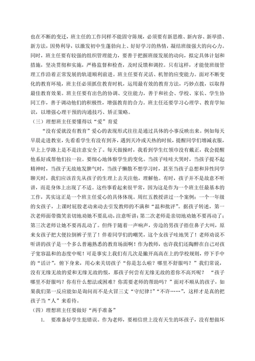 行走在追寻理想班主任的路上