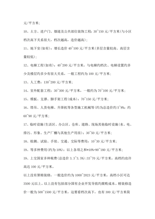 工程造价㎡汇总表-各种指标一网打尽.docx