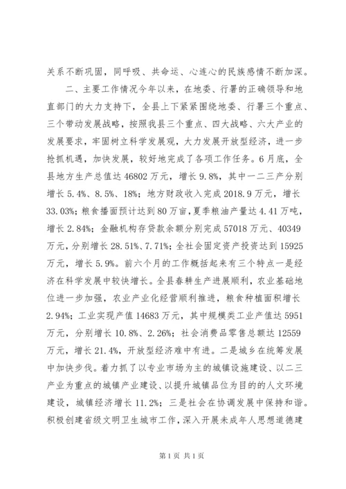 县民族工作调研报告.docx