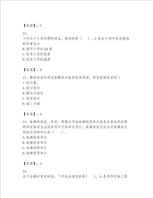 2023年一级建造师-机电工程实务题库400道及完整答案【精品】