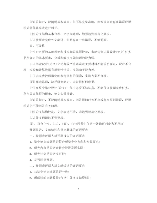2023年导师对学位论文的学术评语.docx