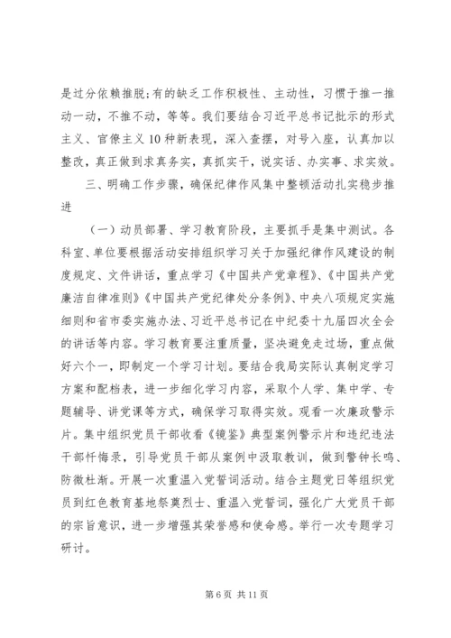 坚持全面从严治党在全局纪律作风集中整顿活动动员大会上的讲话.docx