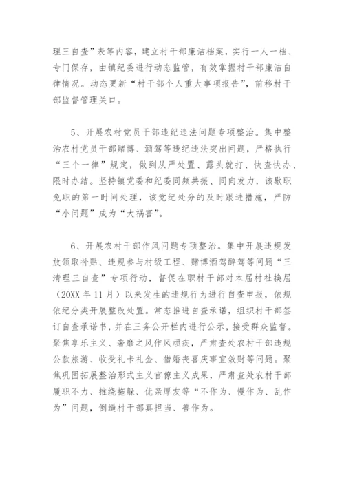 2022年清廉村居建设实施方案(精选7篇).docx