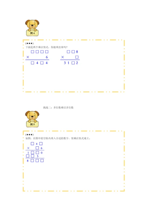乘除法竖式填空格.docx