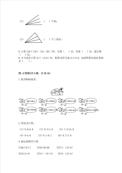 小学四年级下册数学期末复习题含答案夺分金卷