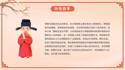 少数民族回族通用PPT模板