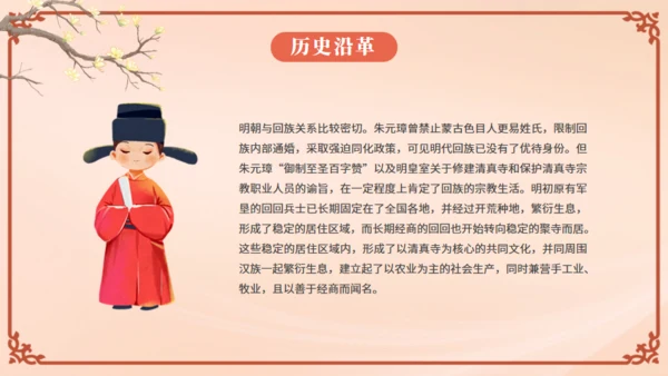 少数民族回族通用PPT模板