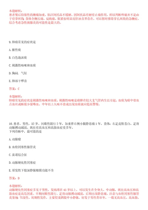 2022年12月福建省二院中心招聘编外人员笔试及技能操作第四批上岸参考题库答案详解