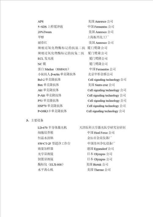 光动力疗法对jurkat细胞和hel细胞作用的分析