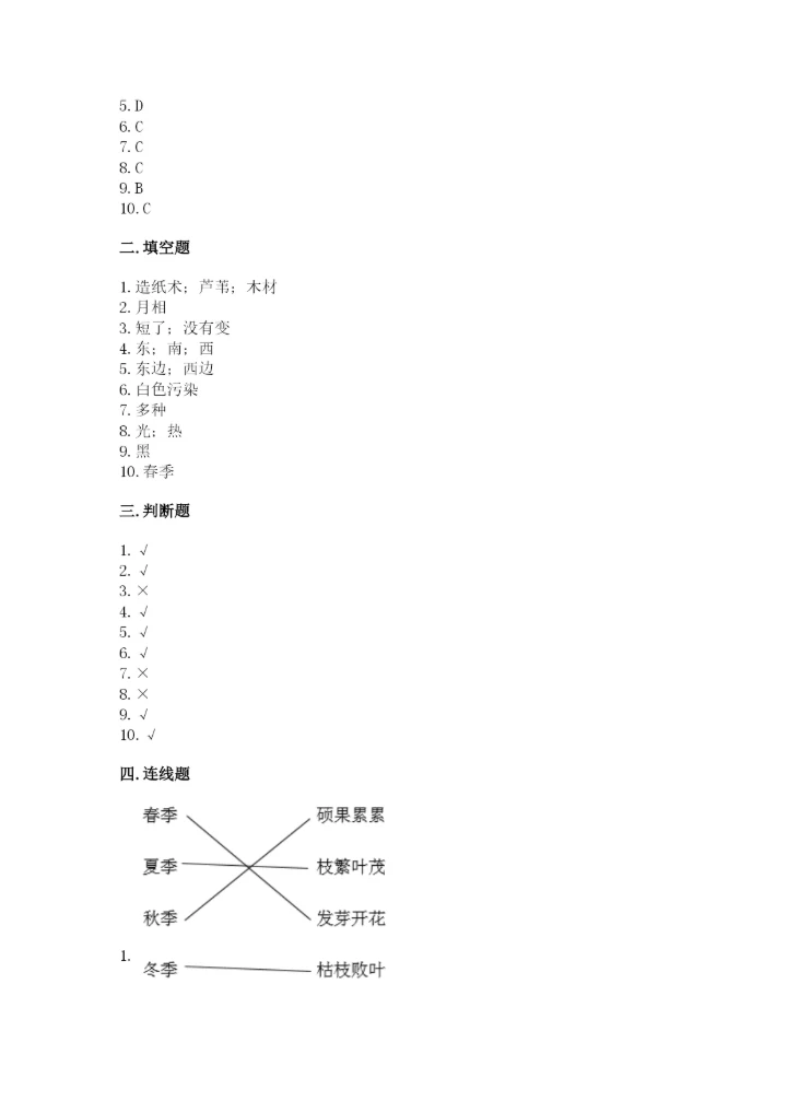 教科版二年级上册科学期末测试卷汇总.docx