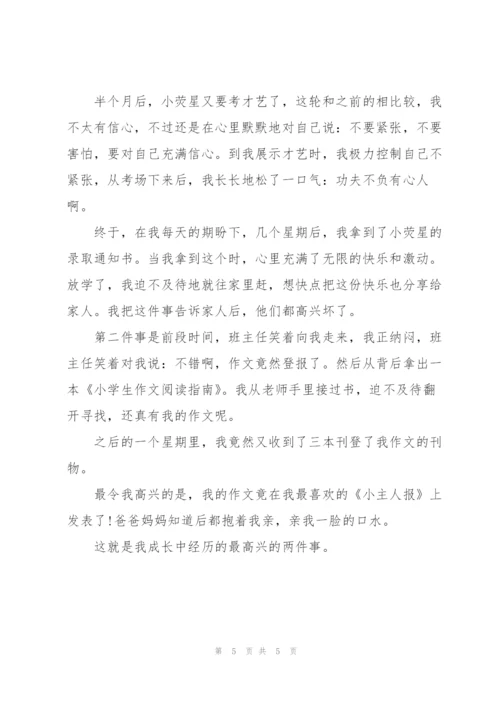 我成长我进步我快乐的演讲稿三篇.docx