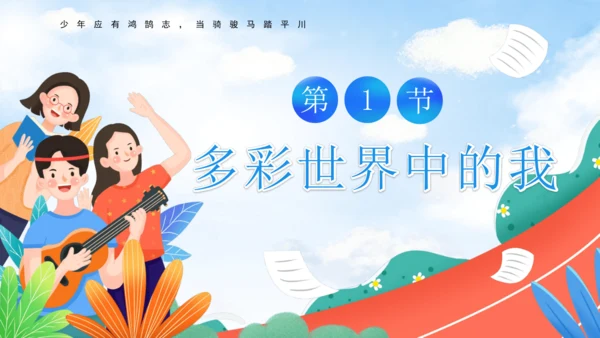 5.1 走向世界大舞台