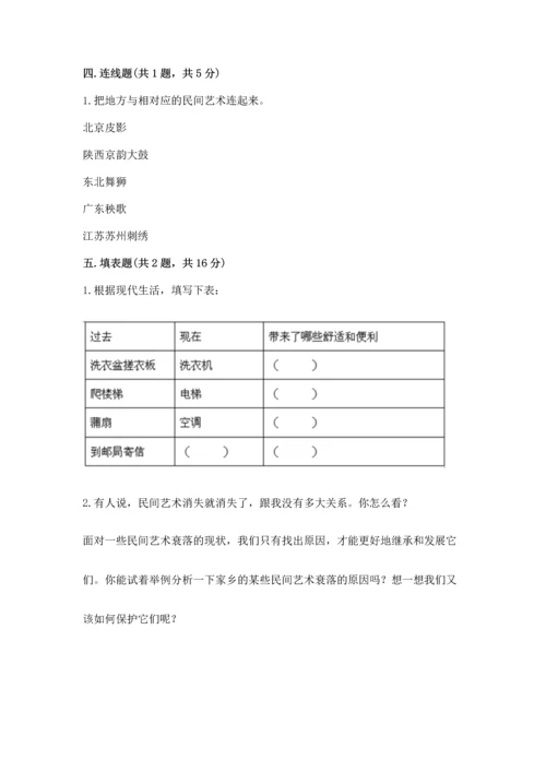 部编版小学四年级下册道德与法治《期末测试卷》附答案（基础题）.docx