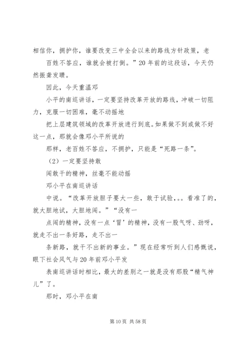 南巡讲话的主要内容.docx