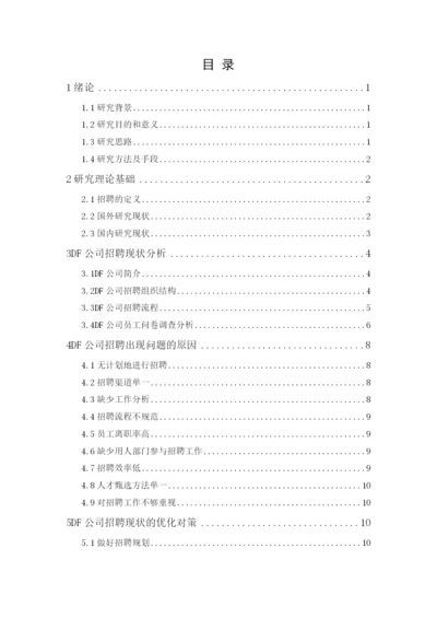 蔡雅倩201651204061论文.docx