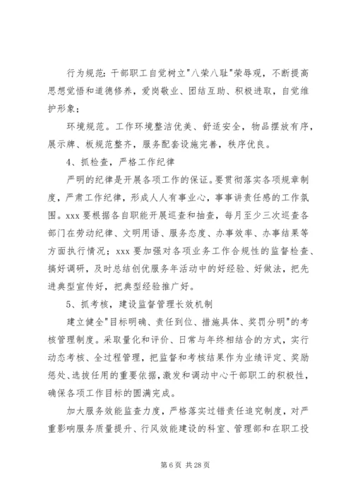 长梁乡优质服务活动实施方案.docx