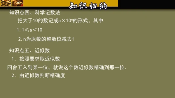 第一章 有理数 单元复习课件（40张PPT）